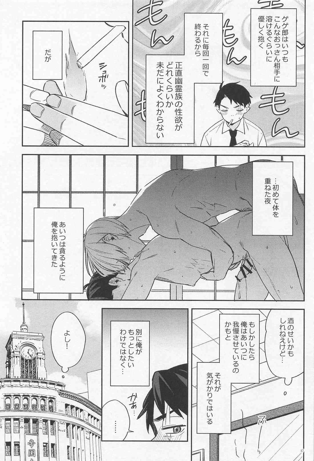 シゴデキ水木くんのQOL 15ページ