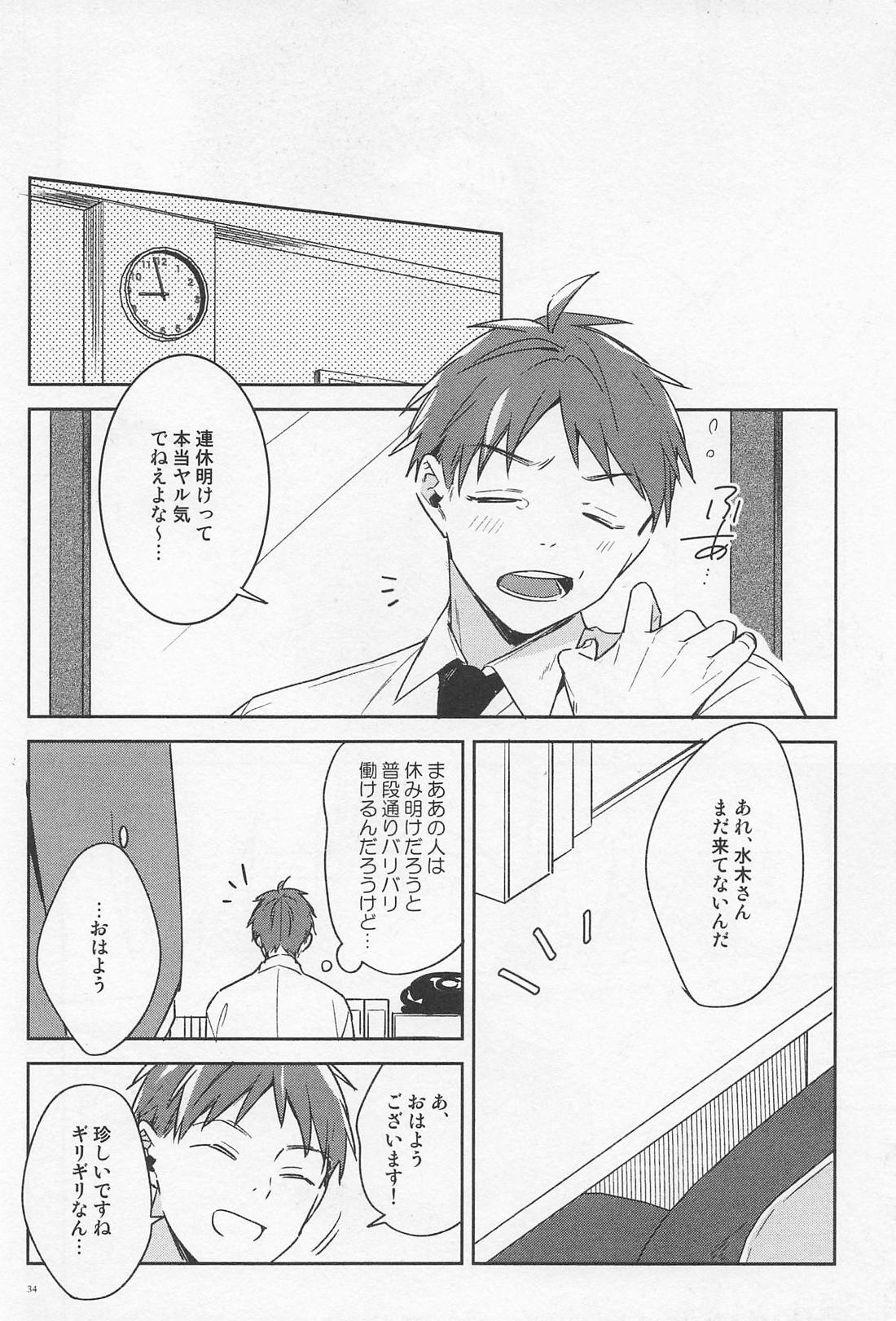 シゴデキ水木くんのQOL 32ページ