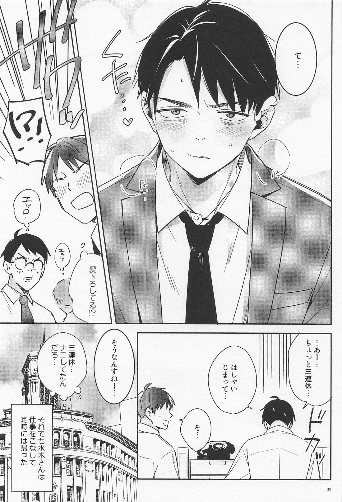 シゴデキ水木くんのQOL 33ページ