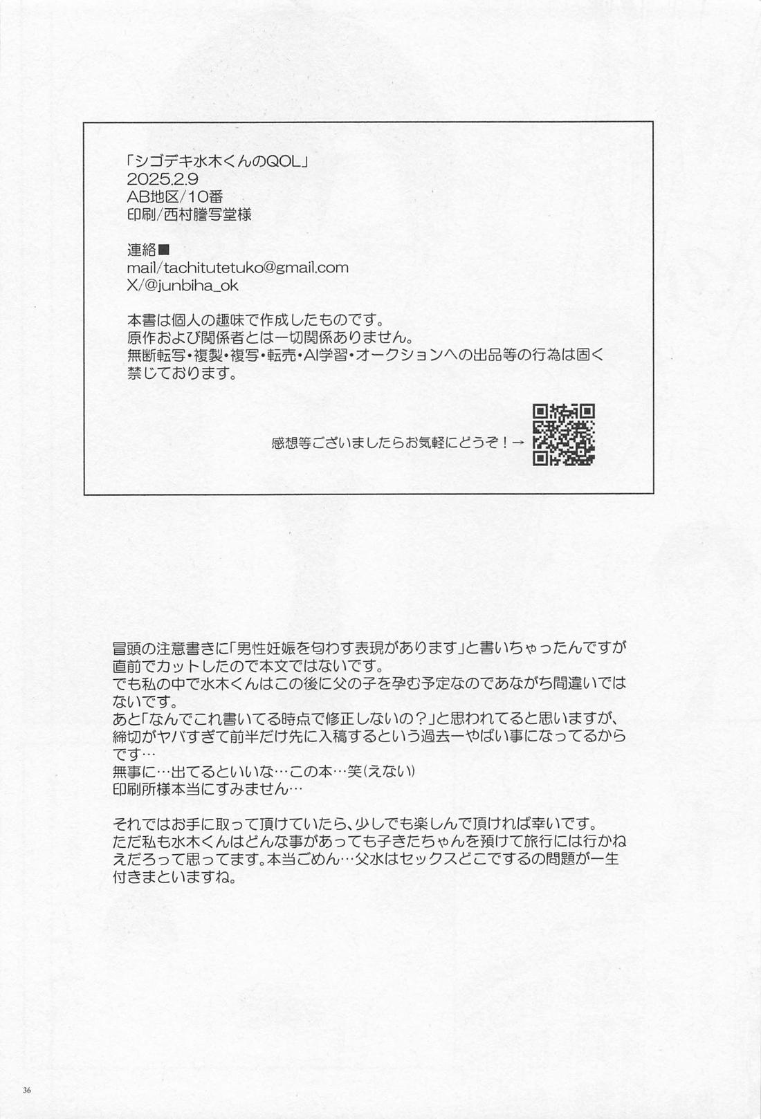 シゴデキ水木くんのQOL 34ページ