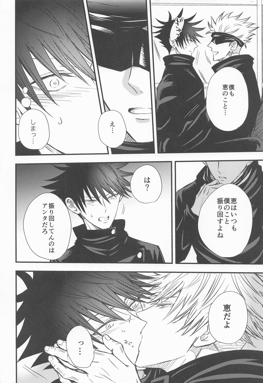 めぐと任務デート 13ページ