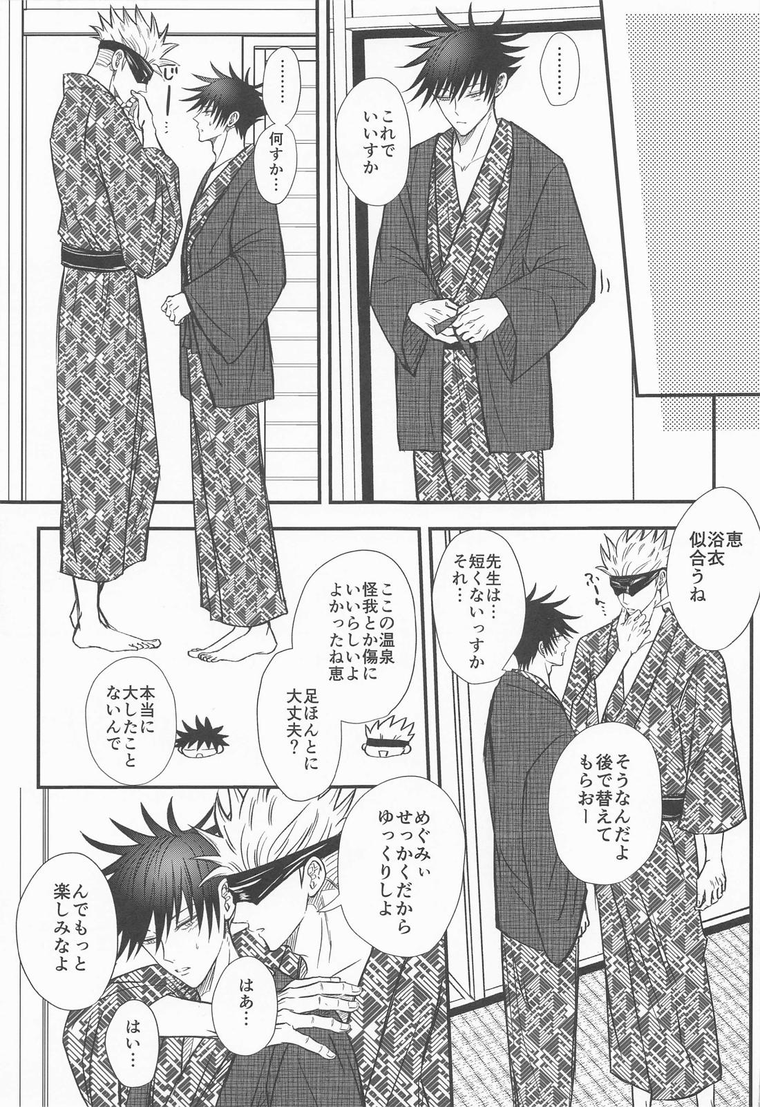 めぐと任務デート 32ページ