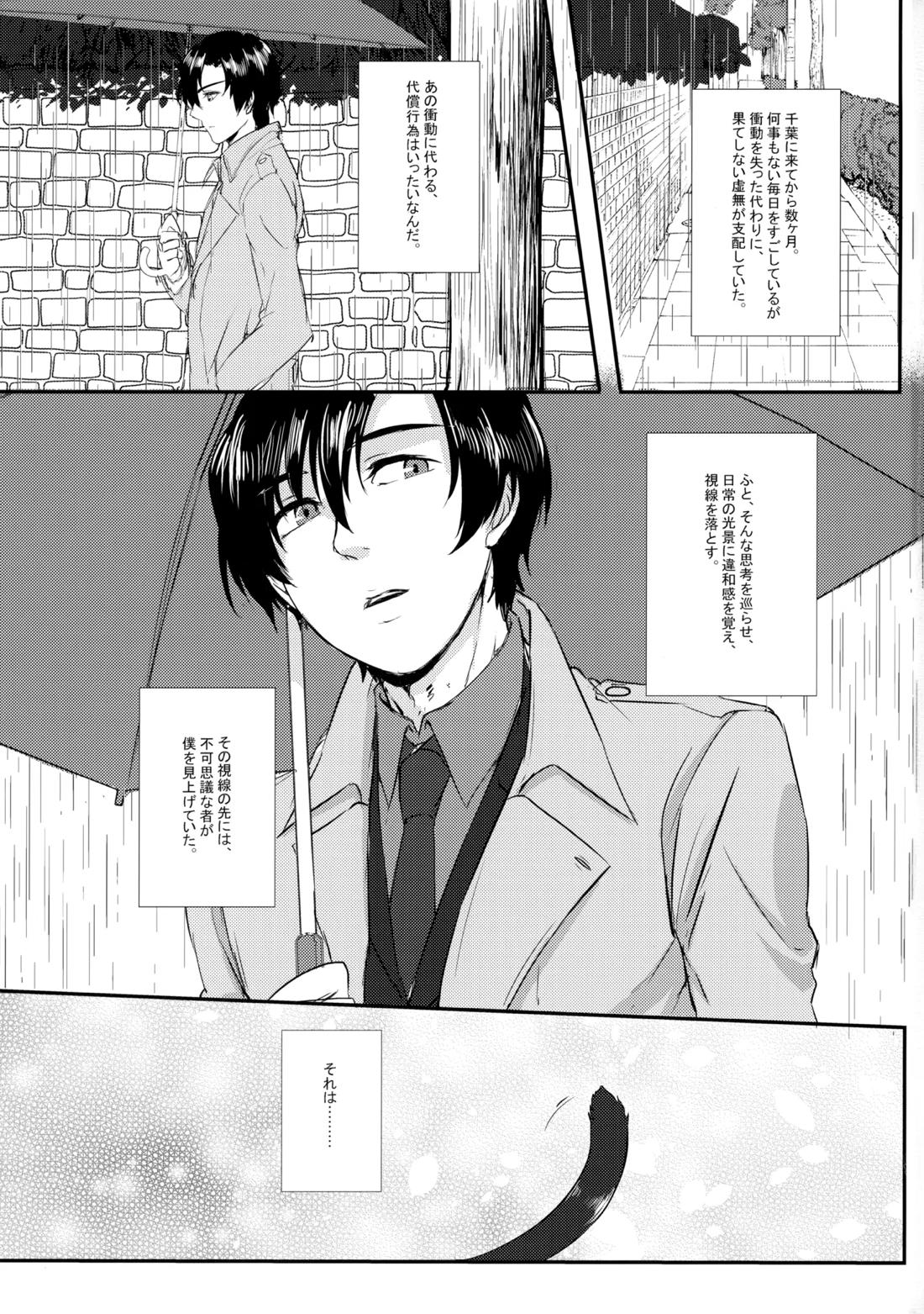 猫を×せば七代祟る 2ページ