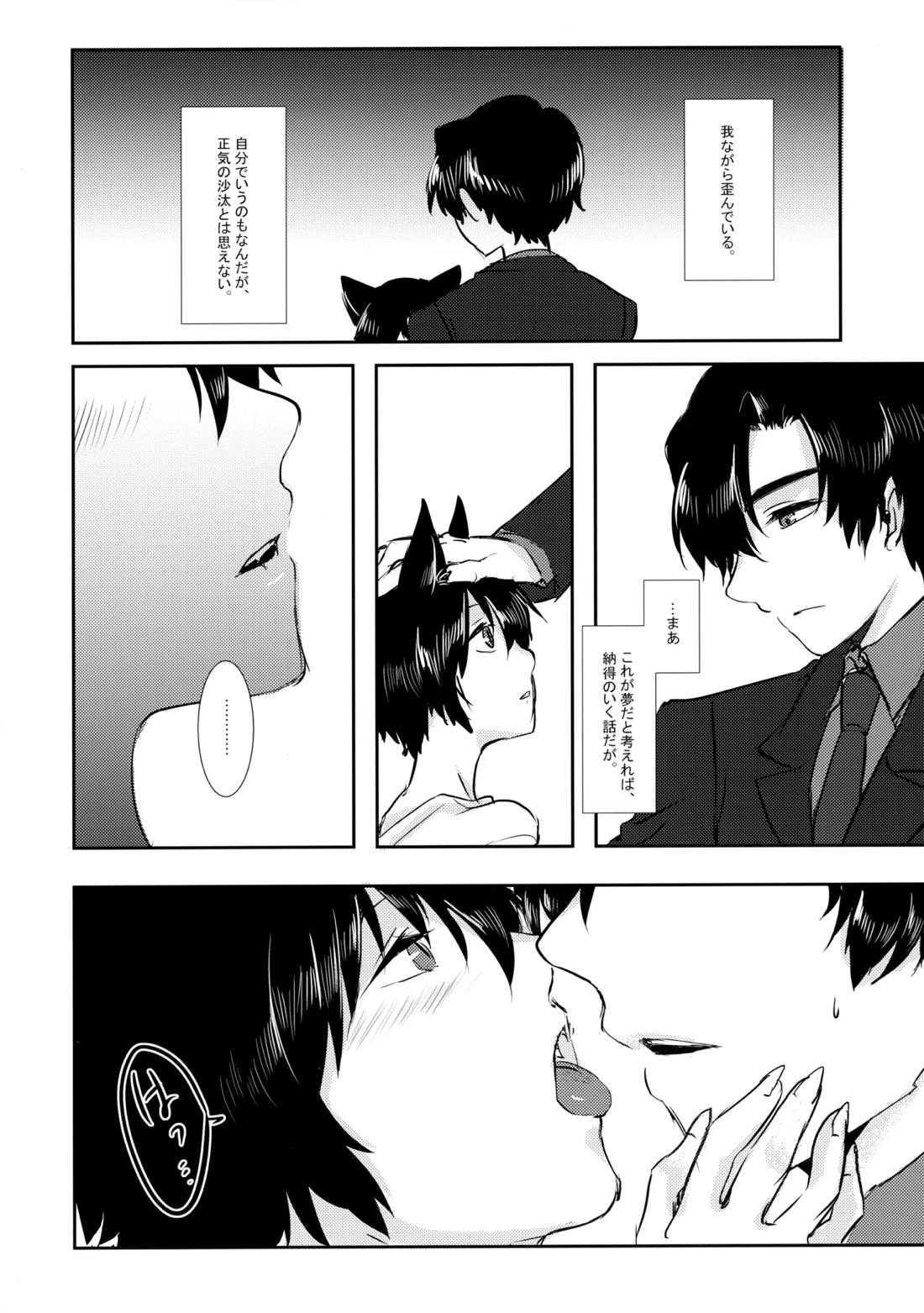 猫を×せば七代祟る 9ページ