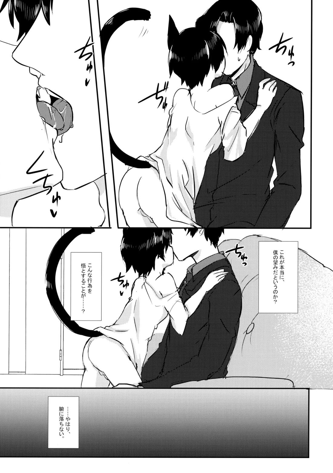 猫を×せば七代祟る 10ページ