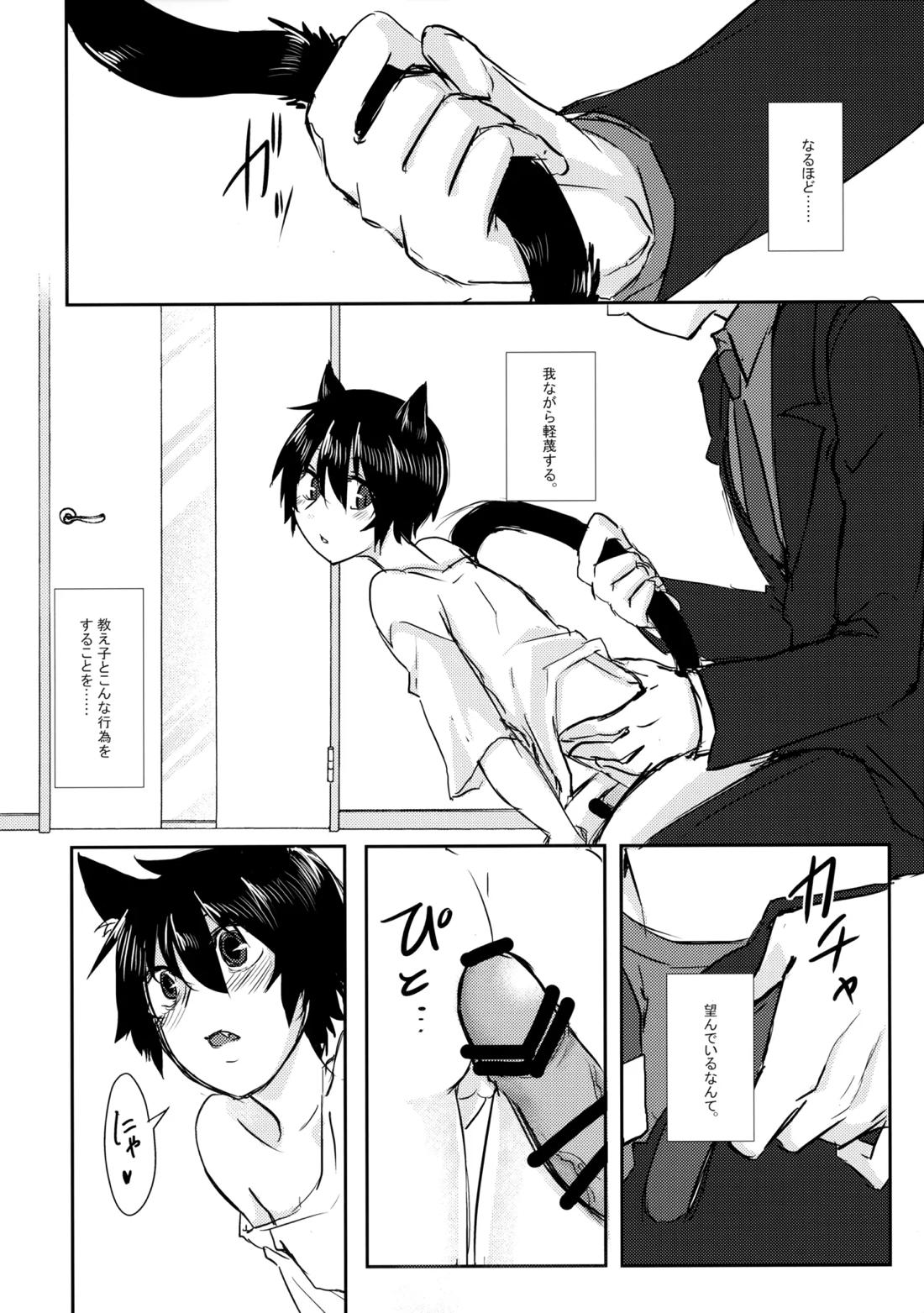 猫を×せば七代祟る 13ページ