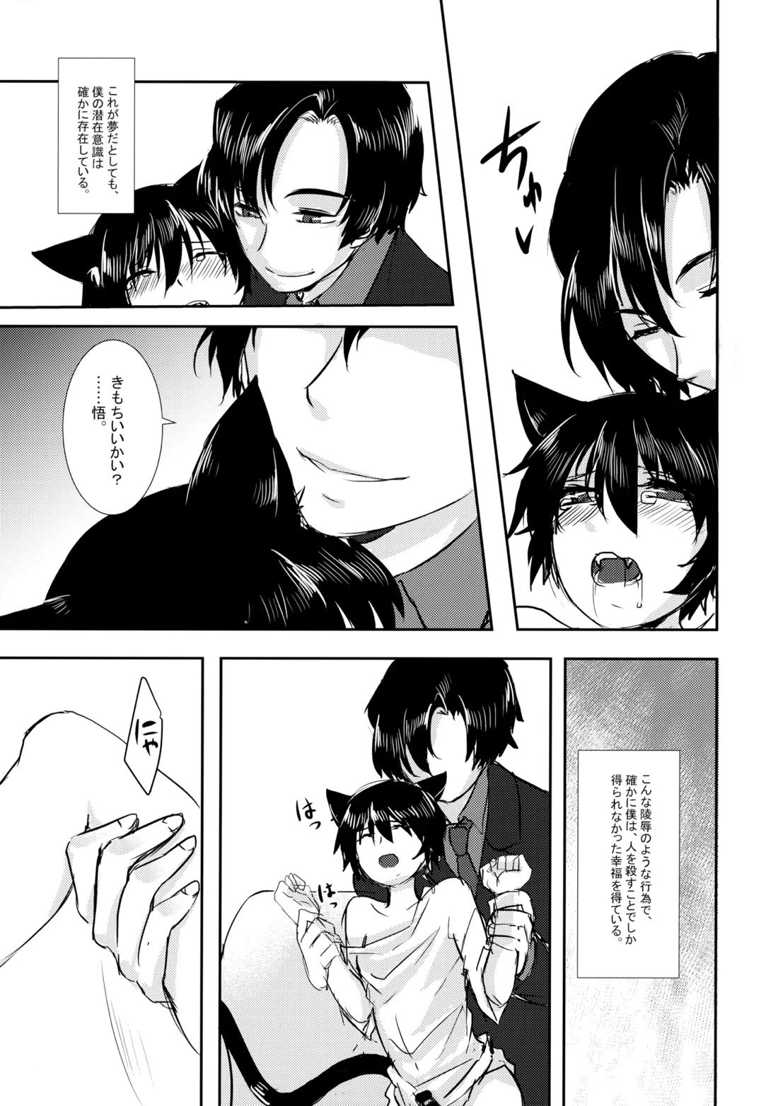 猫を×せば七代祟る 16ページ