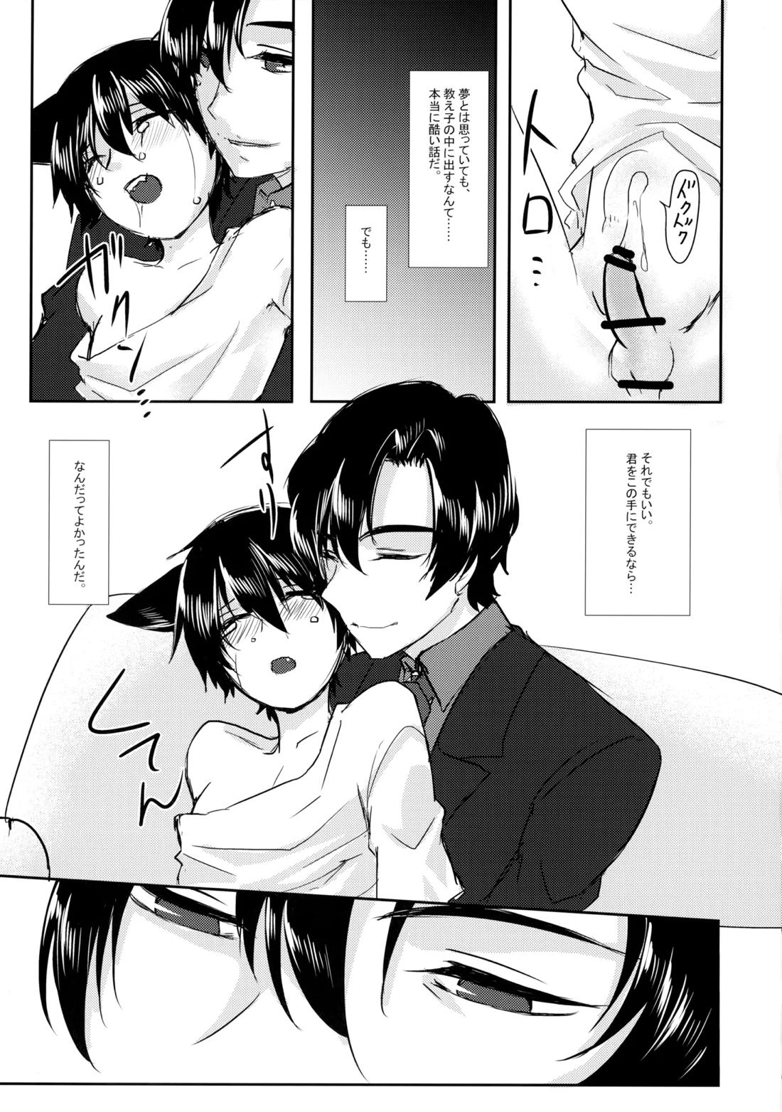 猫を×せば七代祟る 18ページ