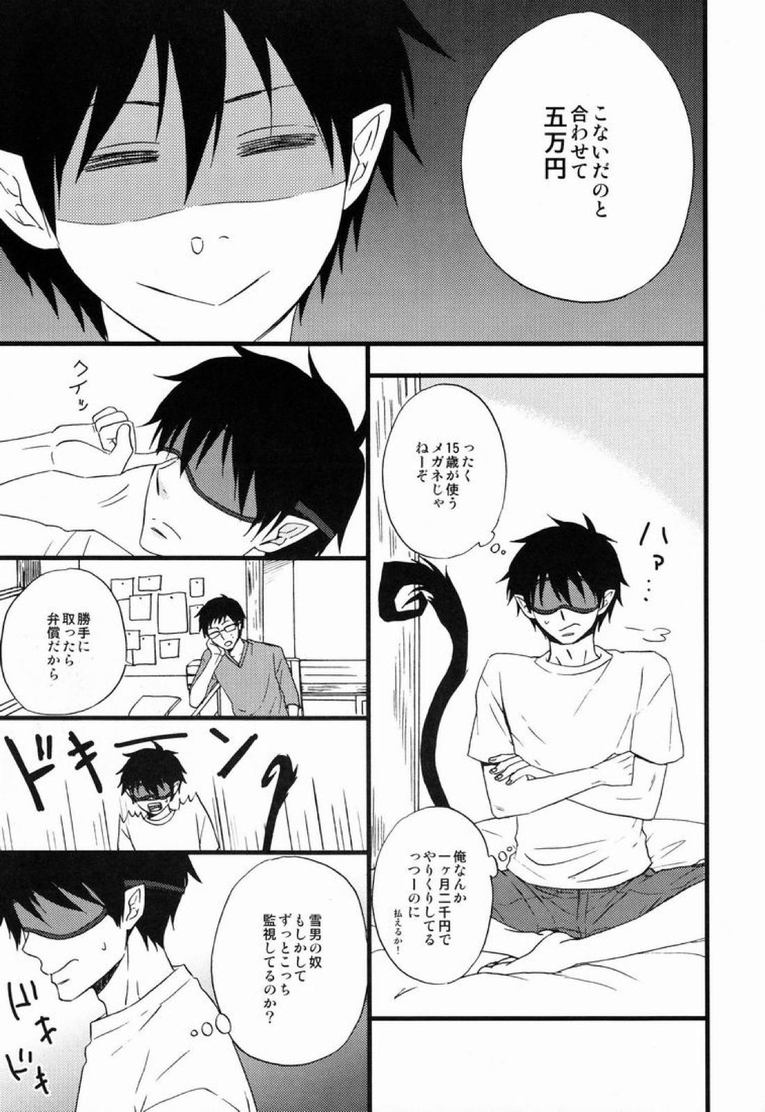 Blind out! 8ページ
