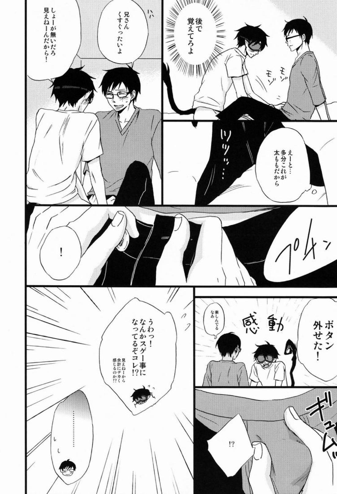 Blind out! 21ページ