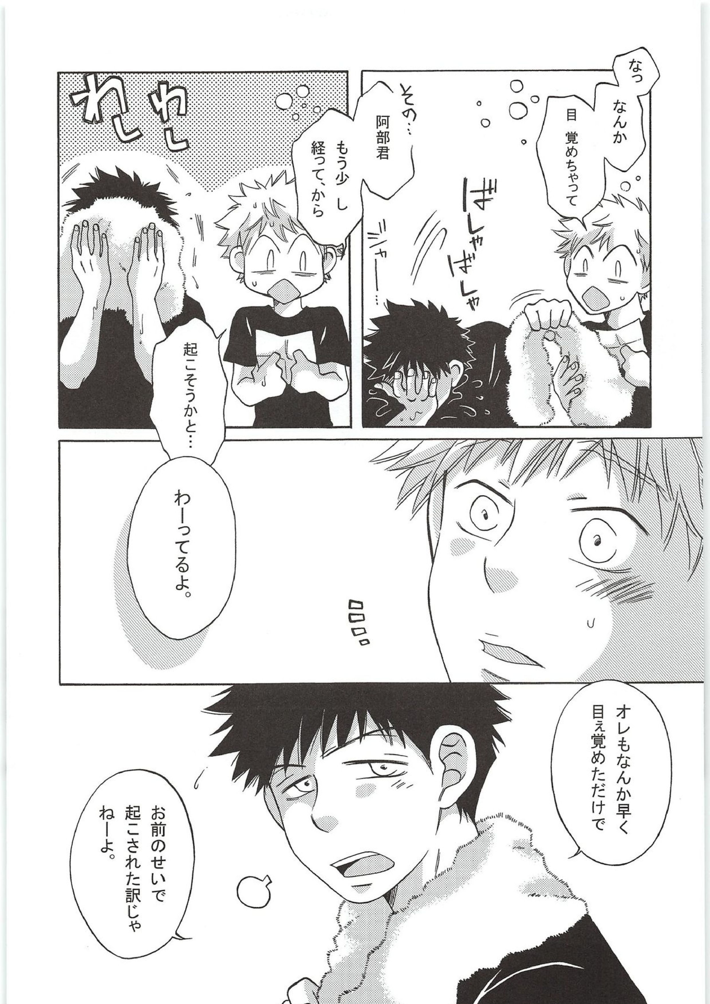 予行練習 6ページ