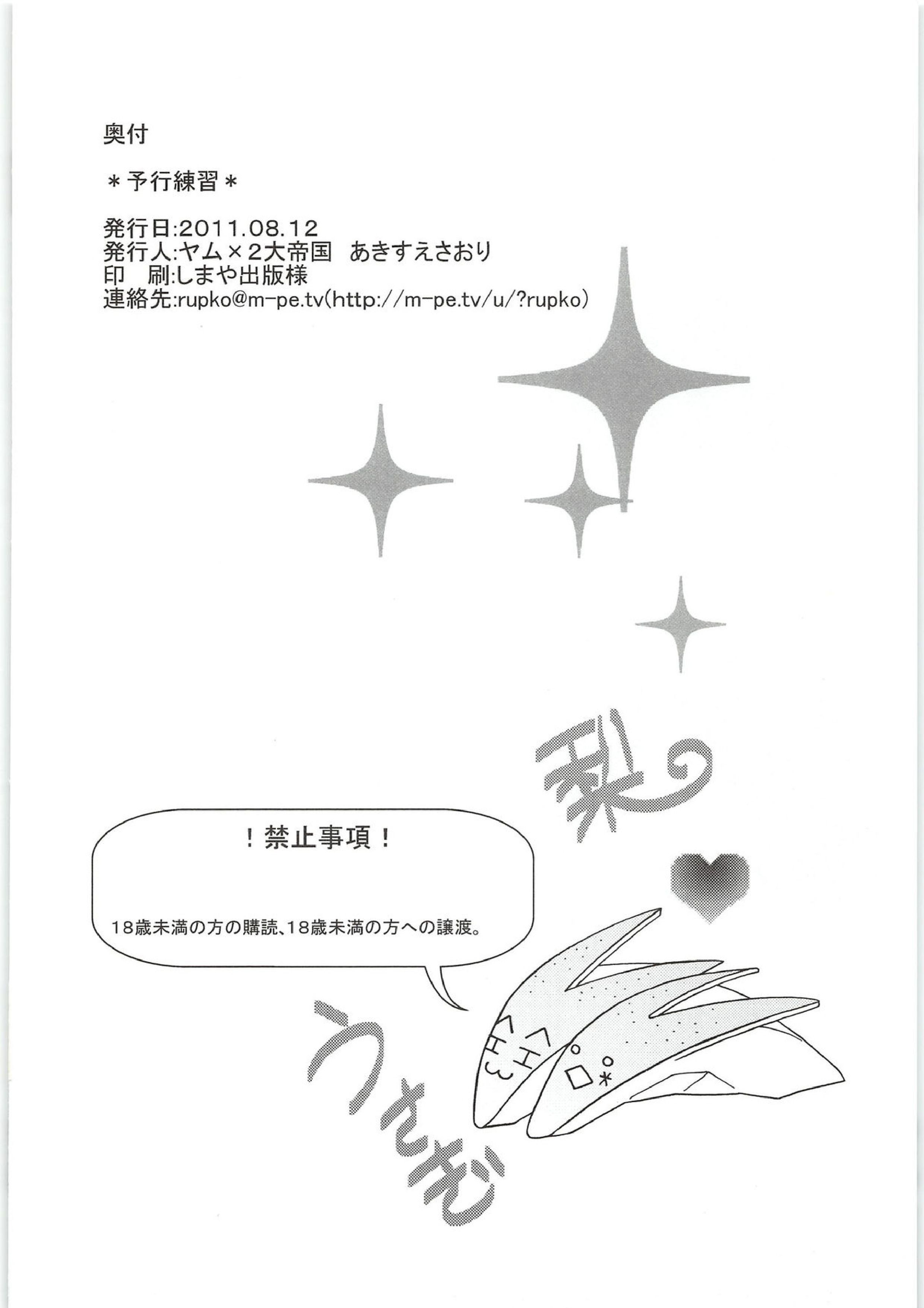 予行練習 17ページ