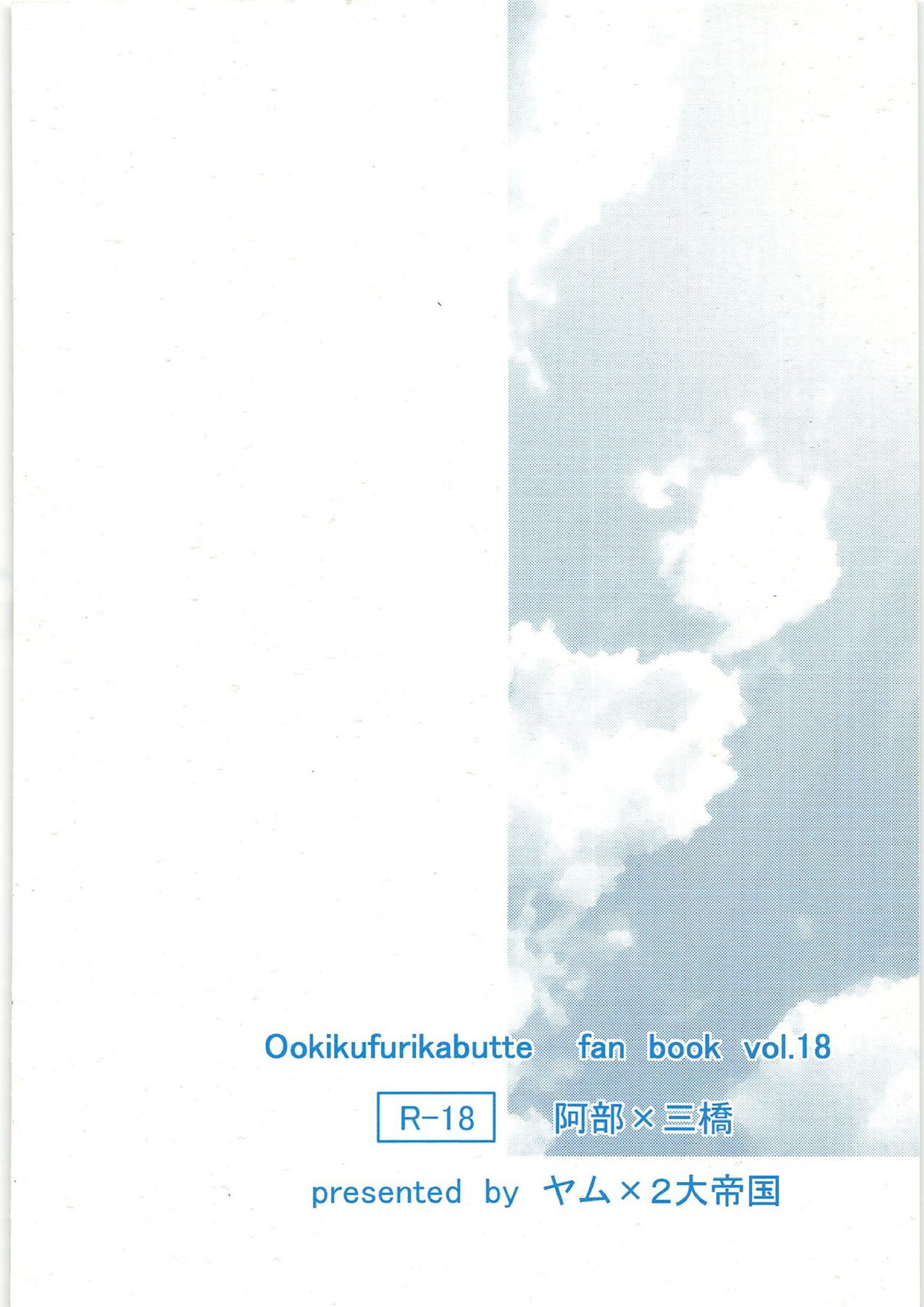 予行練習 18ページ
