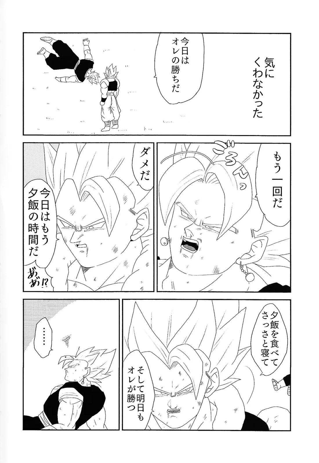しびれる愛がここから始まる 4ページ