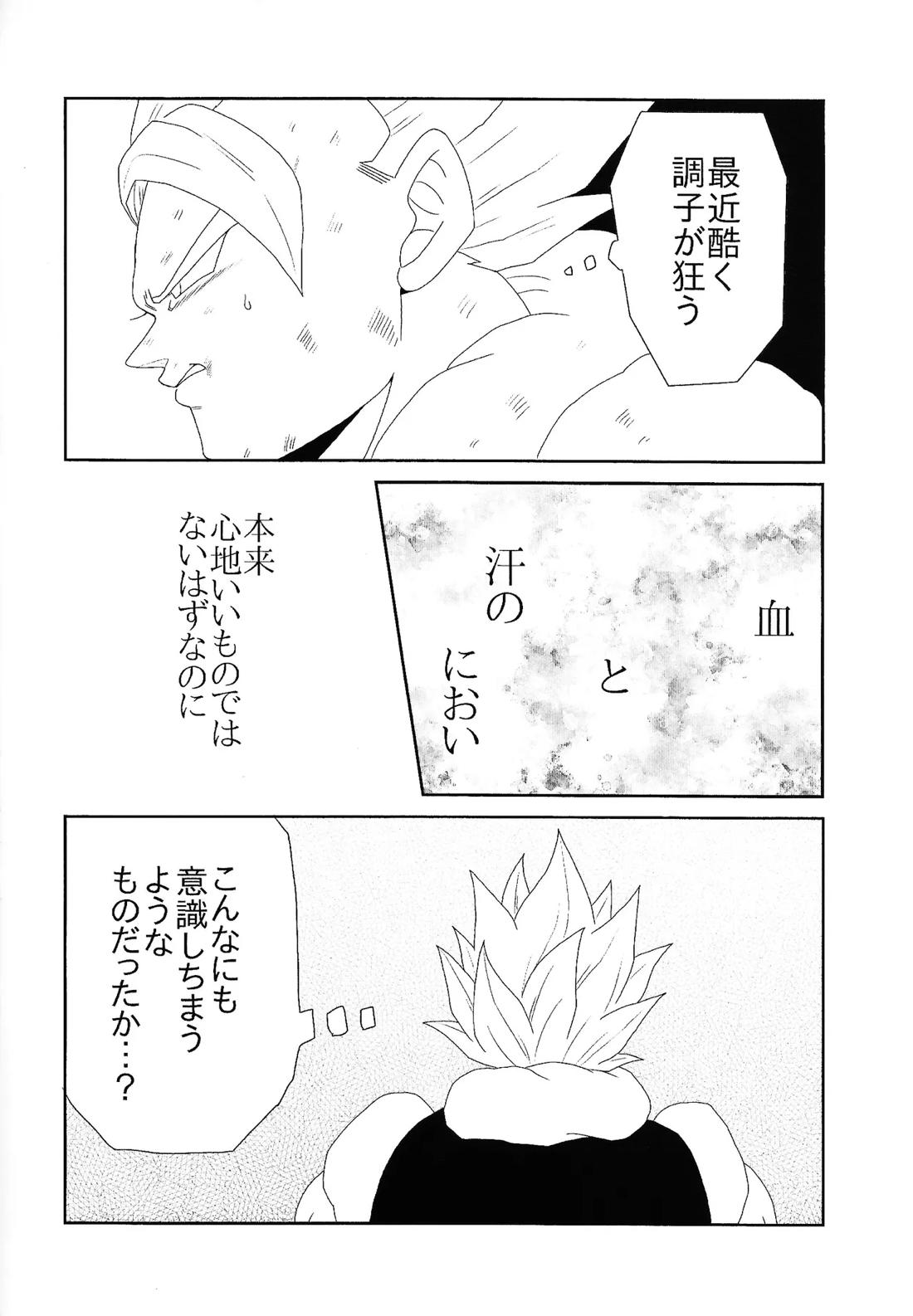 しびれる愛がここから始まる 6ページ