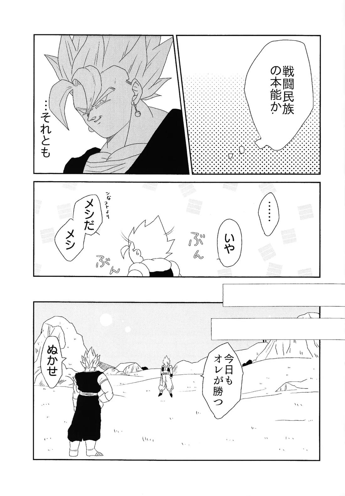 しびれる愛がここから始まる 7ページ