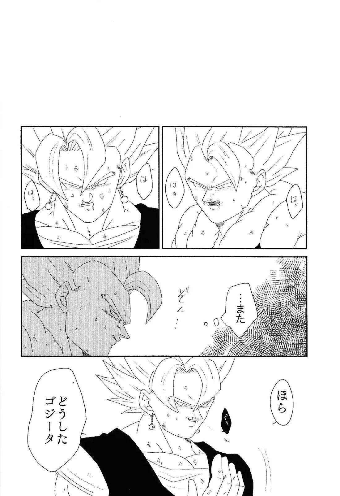 しびれる愛がここから始まる 8ページ