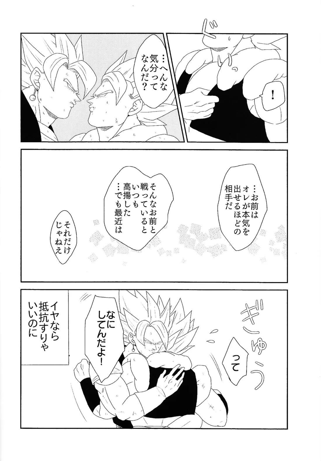 しびれる愛がここから始まる 12ページ
