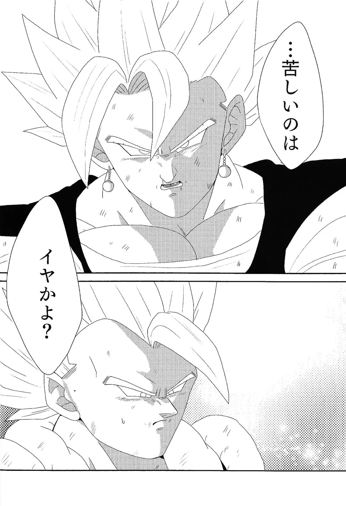 しびれる愛がここから始まる 14ページ