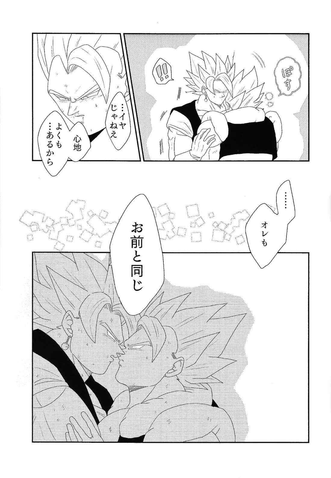 しびれる愛がここから始まる 15ページ
