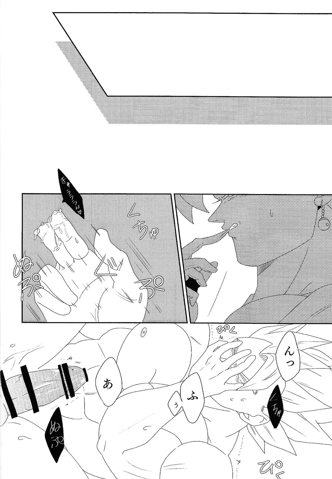 しびれる愛がここから始まる 16ページ