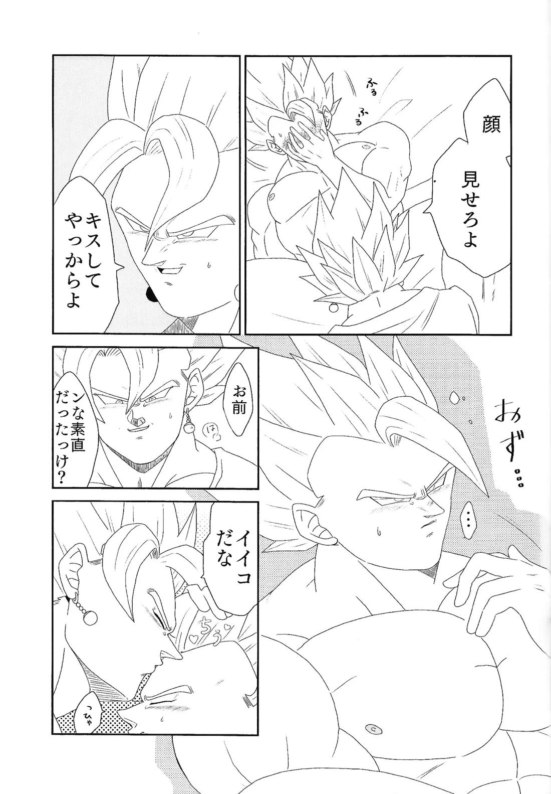 しびれる愛がここから始まる 17ページ