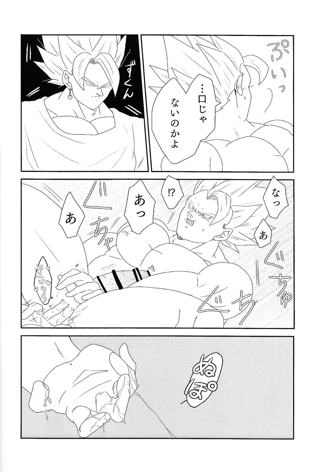 しびれる愛がここから始まる 18ページ