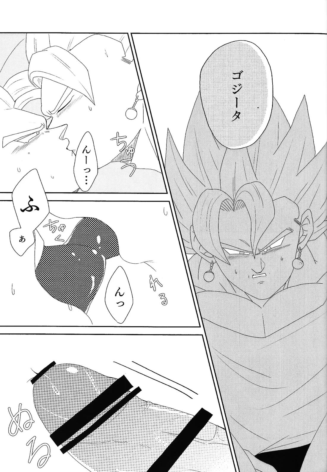 しびれる愛がここから始まる 19ページ