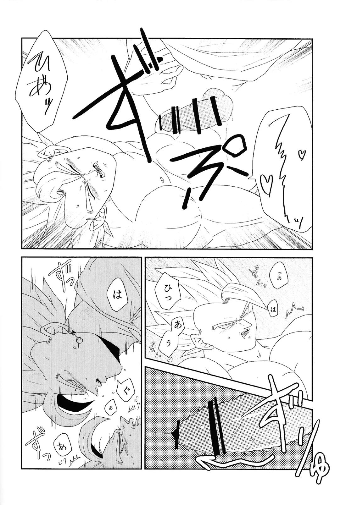 しびれる愛がここから始まる 20ページ