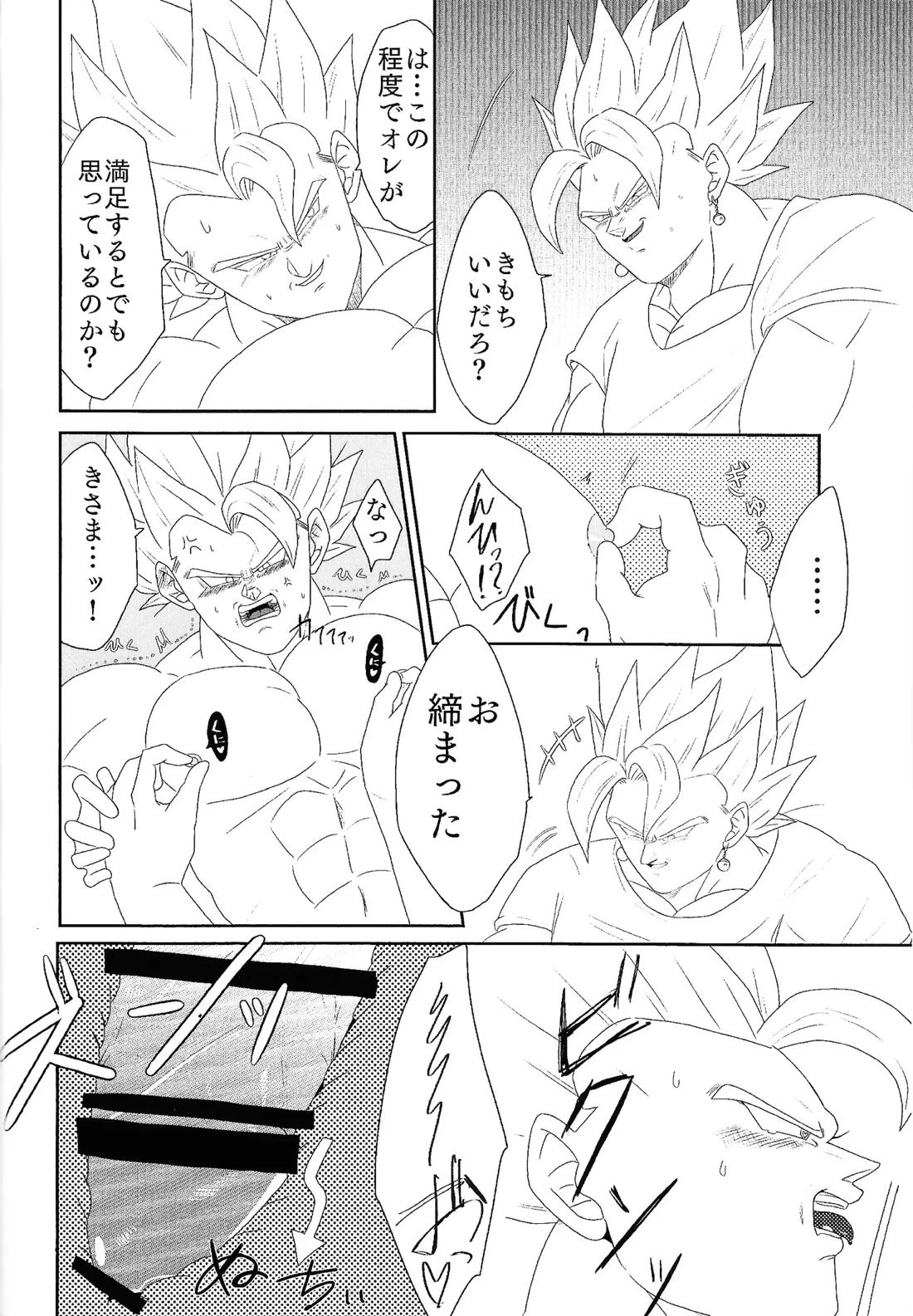 しびれる愛がここから始まる 22ページ