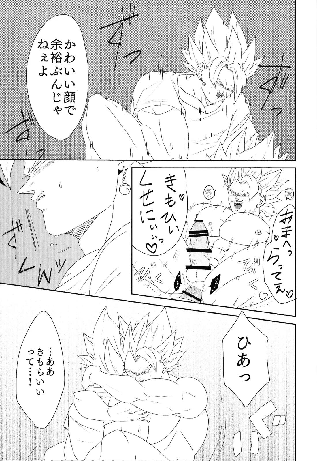 しびれる愛がここから始まる 23ページ