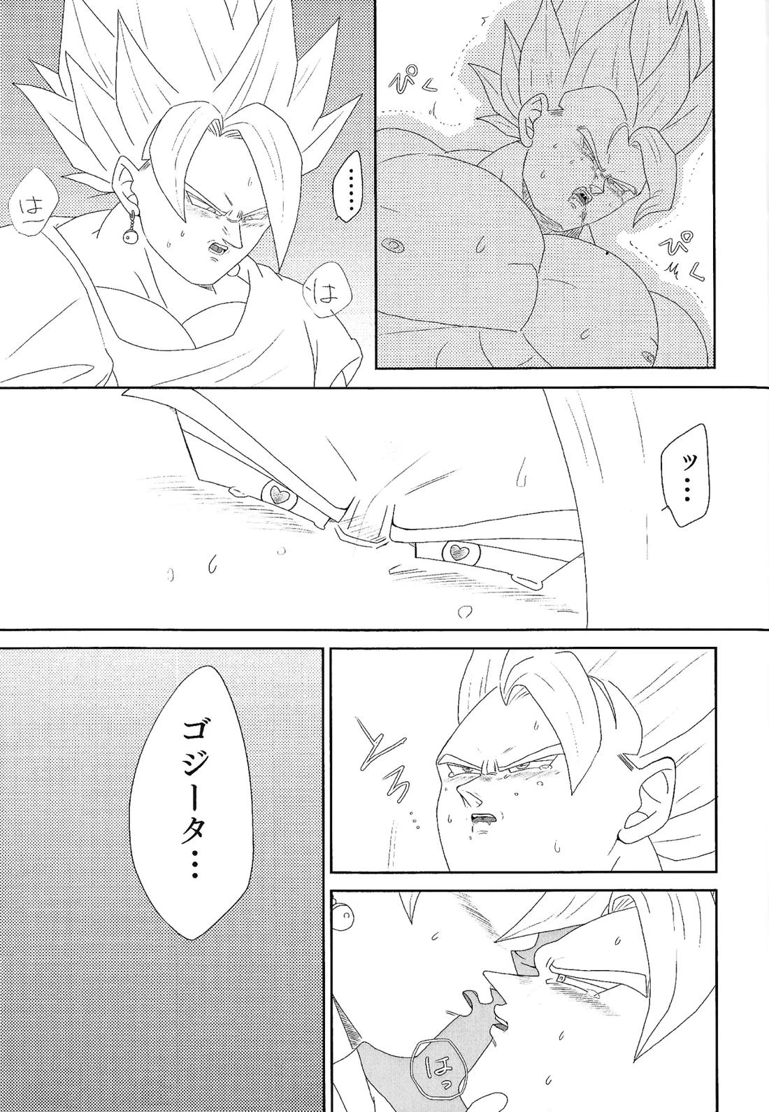 しびれる愛がここから始まる 25ページ