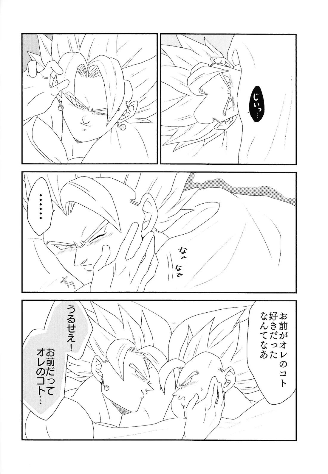 しびれる愛がここから始まる 26ページ