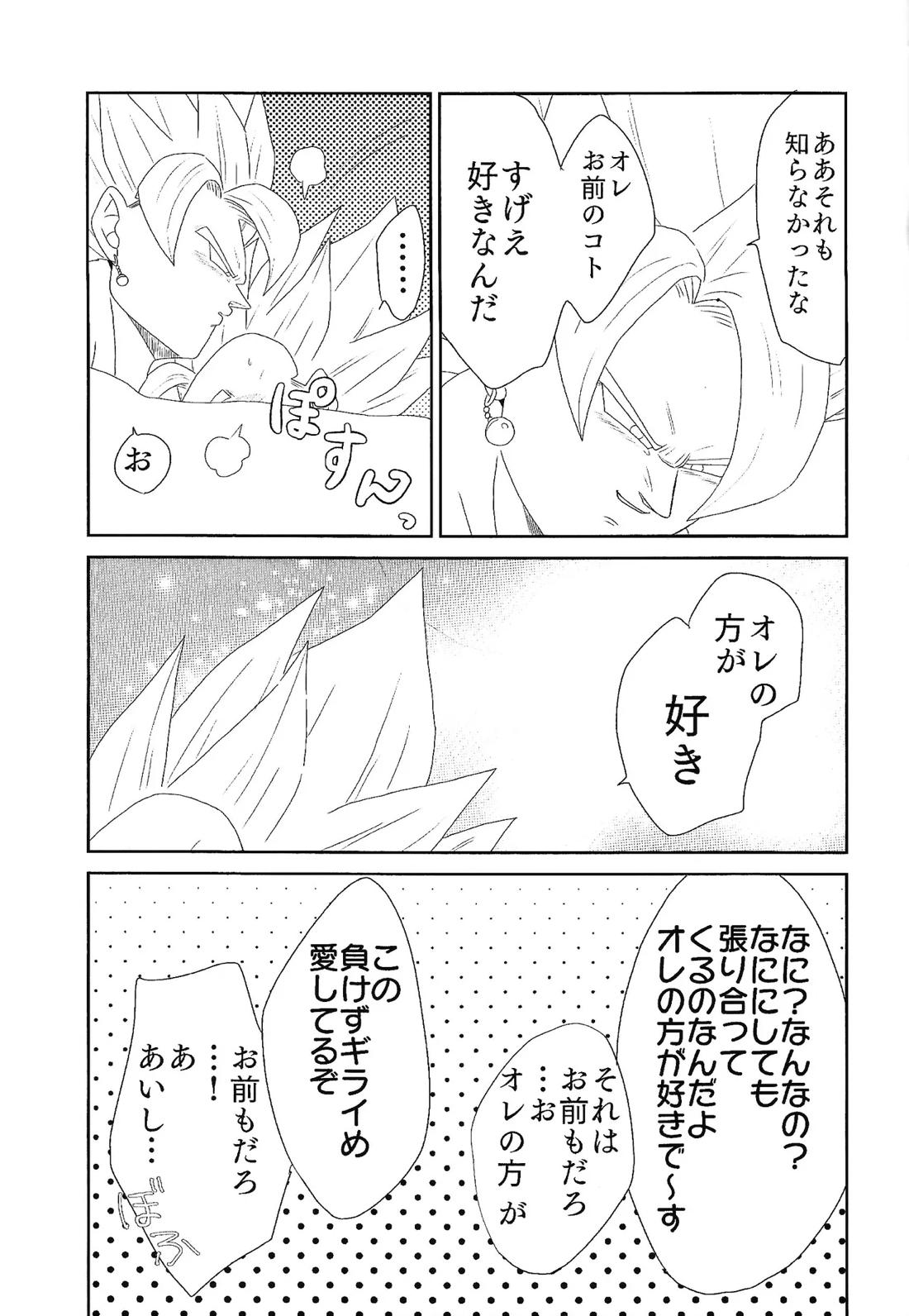 しびれる愛がここから始まる 27ページ