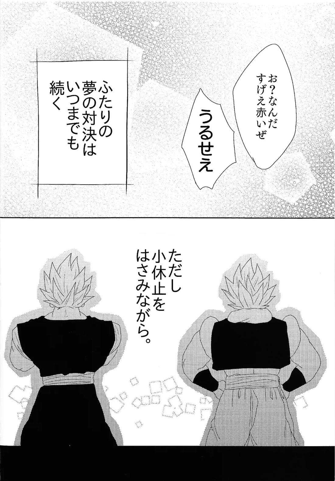 しびれる愛がここから始まる 28ページ