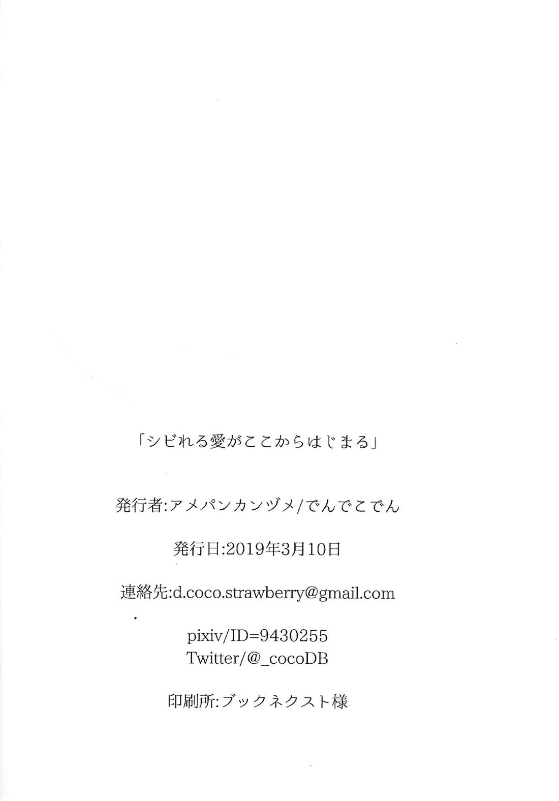 しびれる愛がここから始まる 32ページ