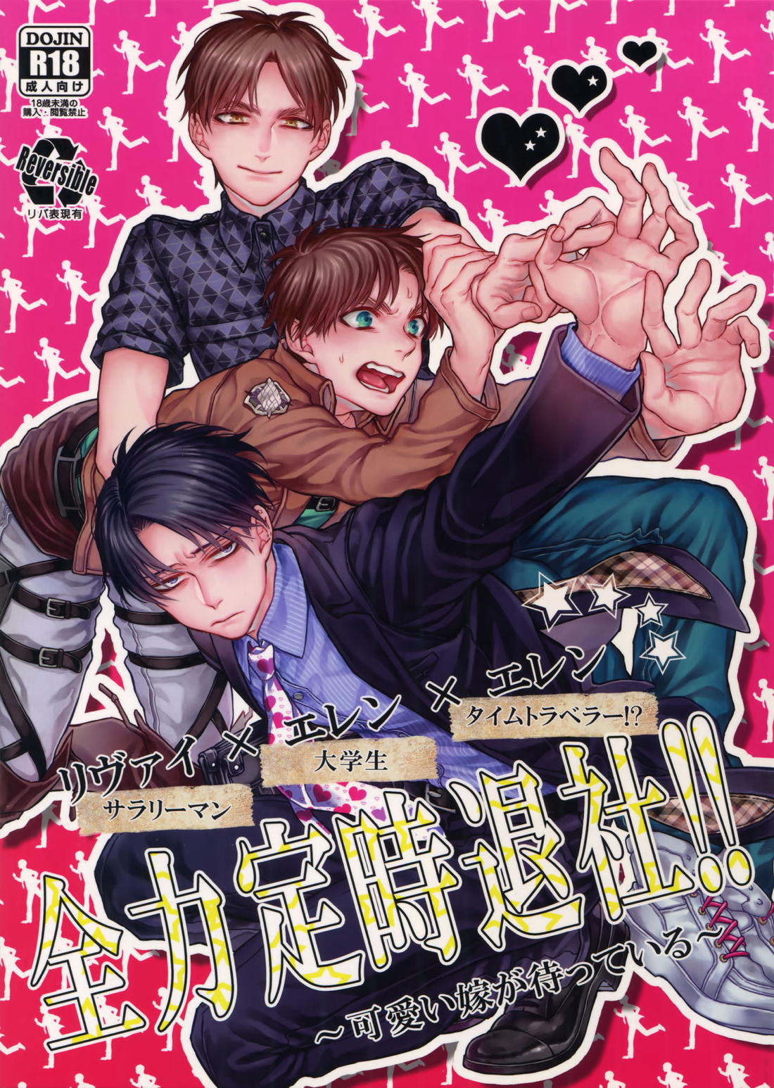 全力定時退社!! 1ページ
