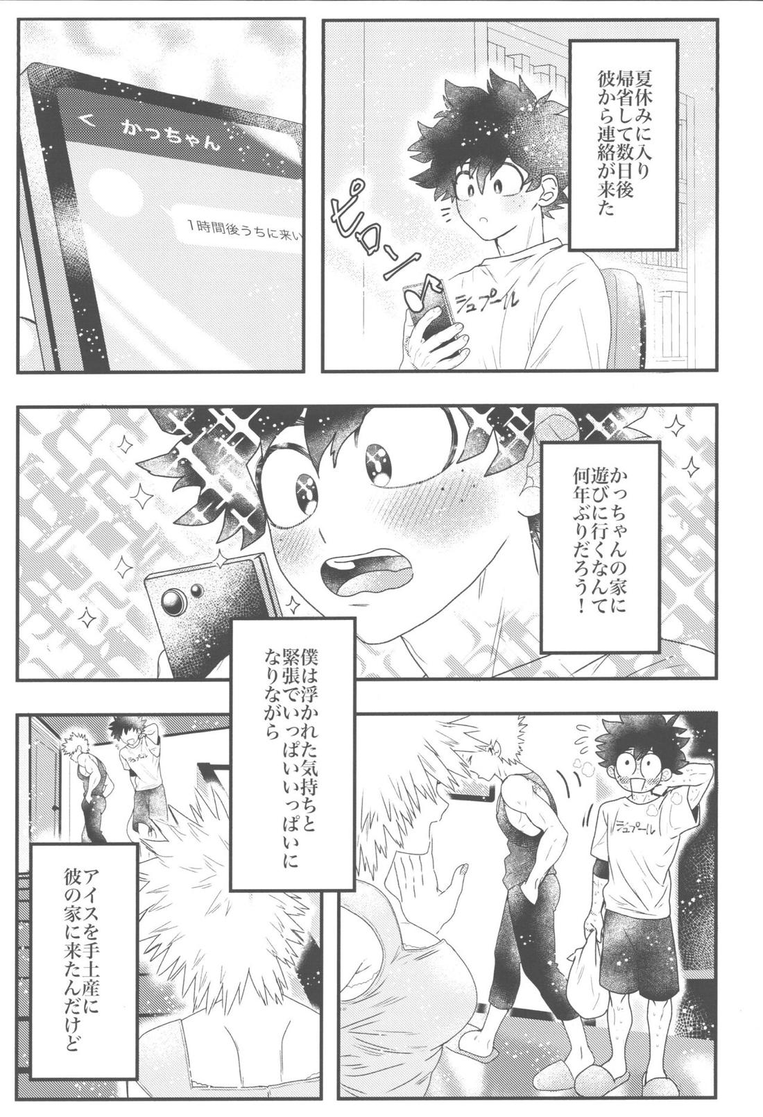 イケナイサマーバケーション 8ページ