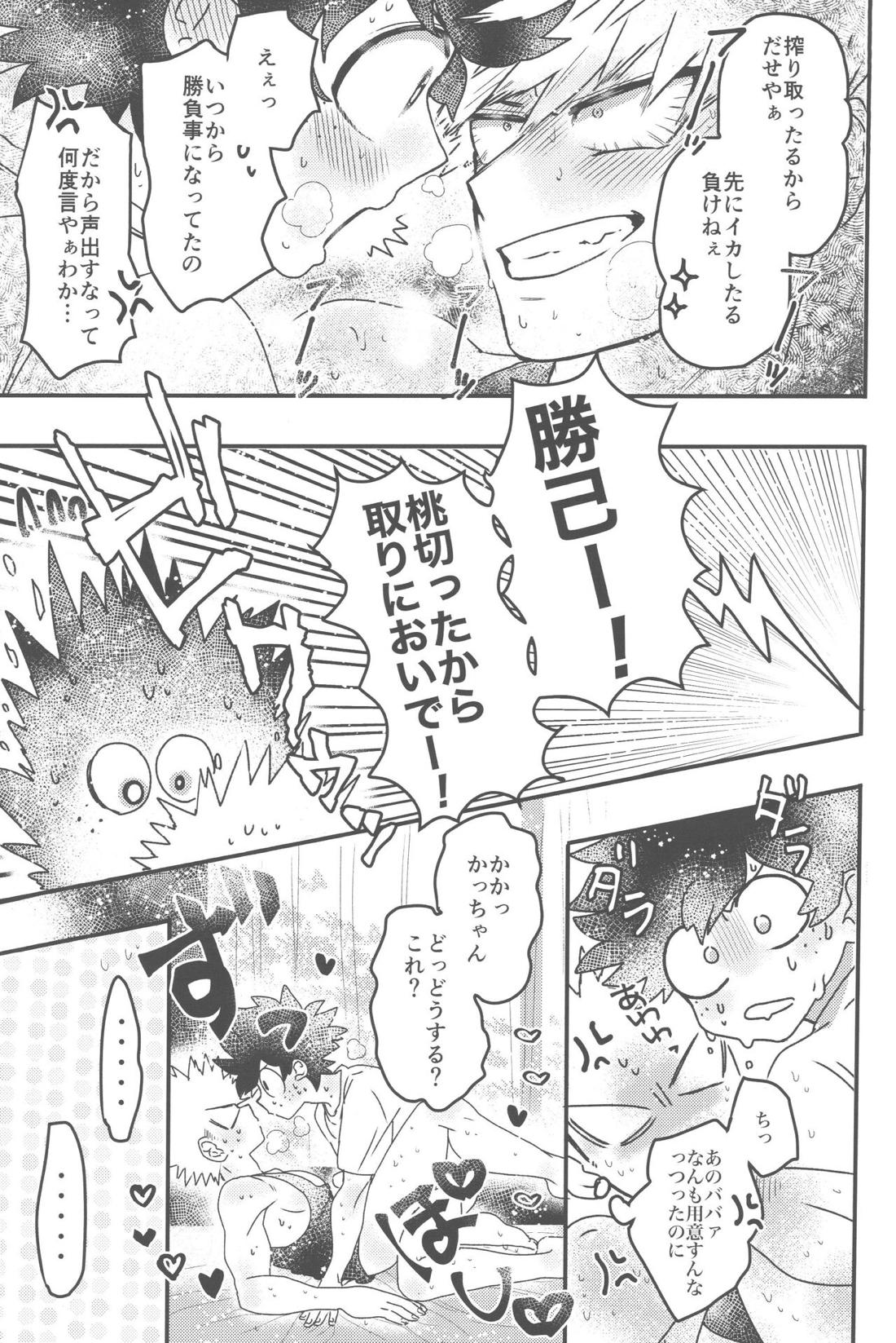 イケナイサマーバケーション 14ページ