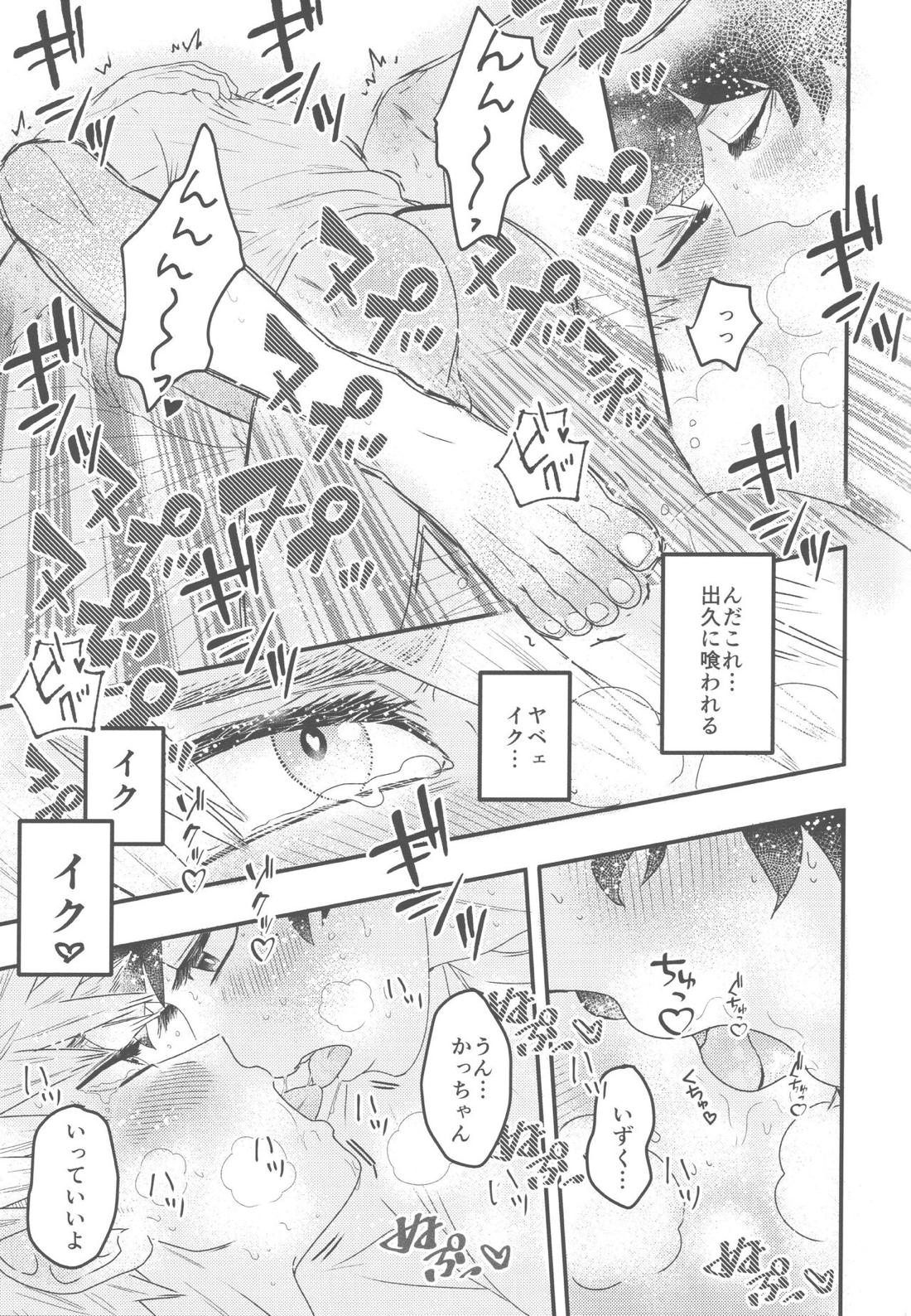 イケナイサマーバケーション 20ページ