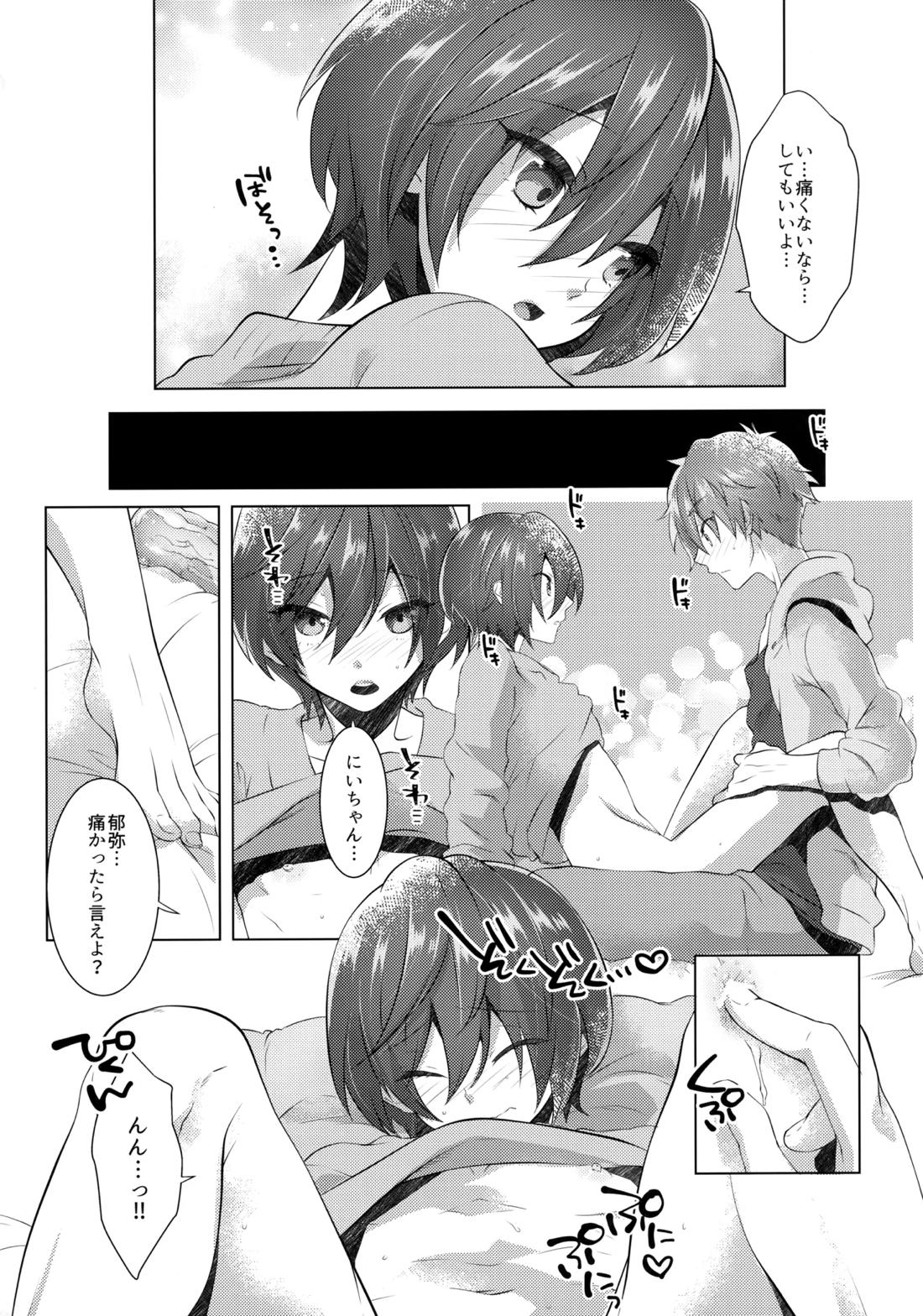 仲直りStrategy 14ページ