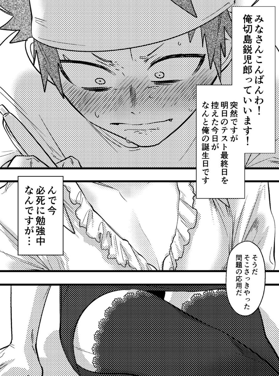 ※切島鋭児郎くんお誕生日おめでとう漫画です 2ページ
