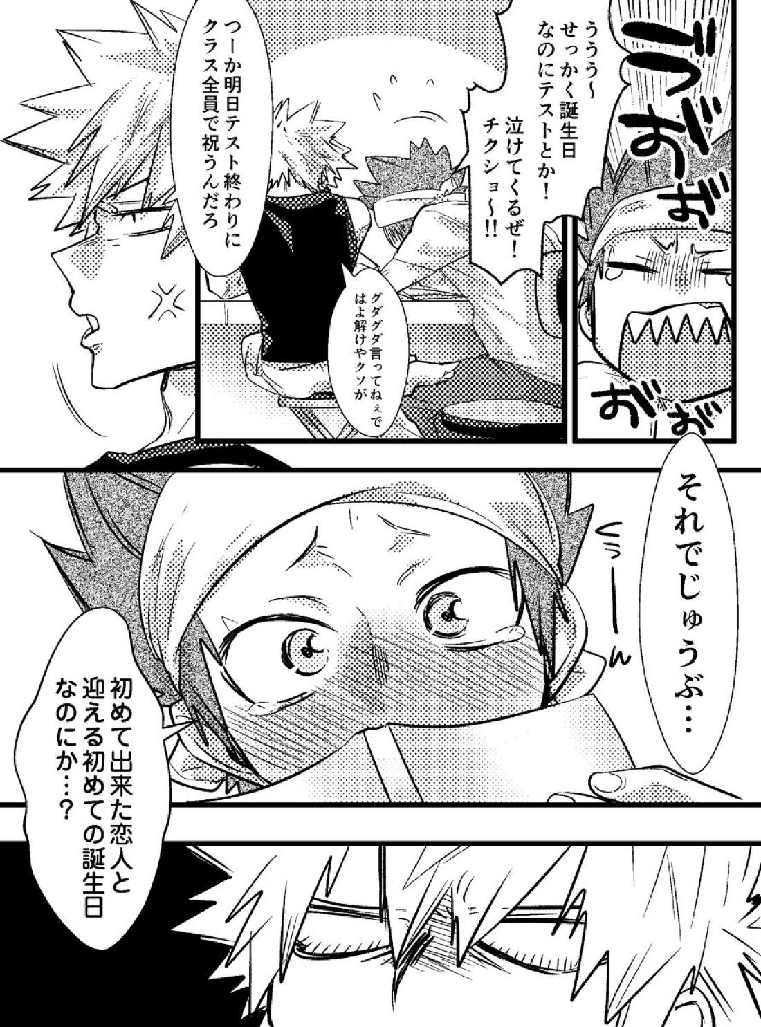 ※切島鋭児郎くんお誕生日おめでとう漫画です 4ページ