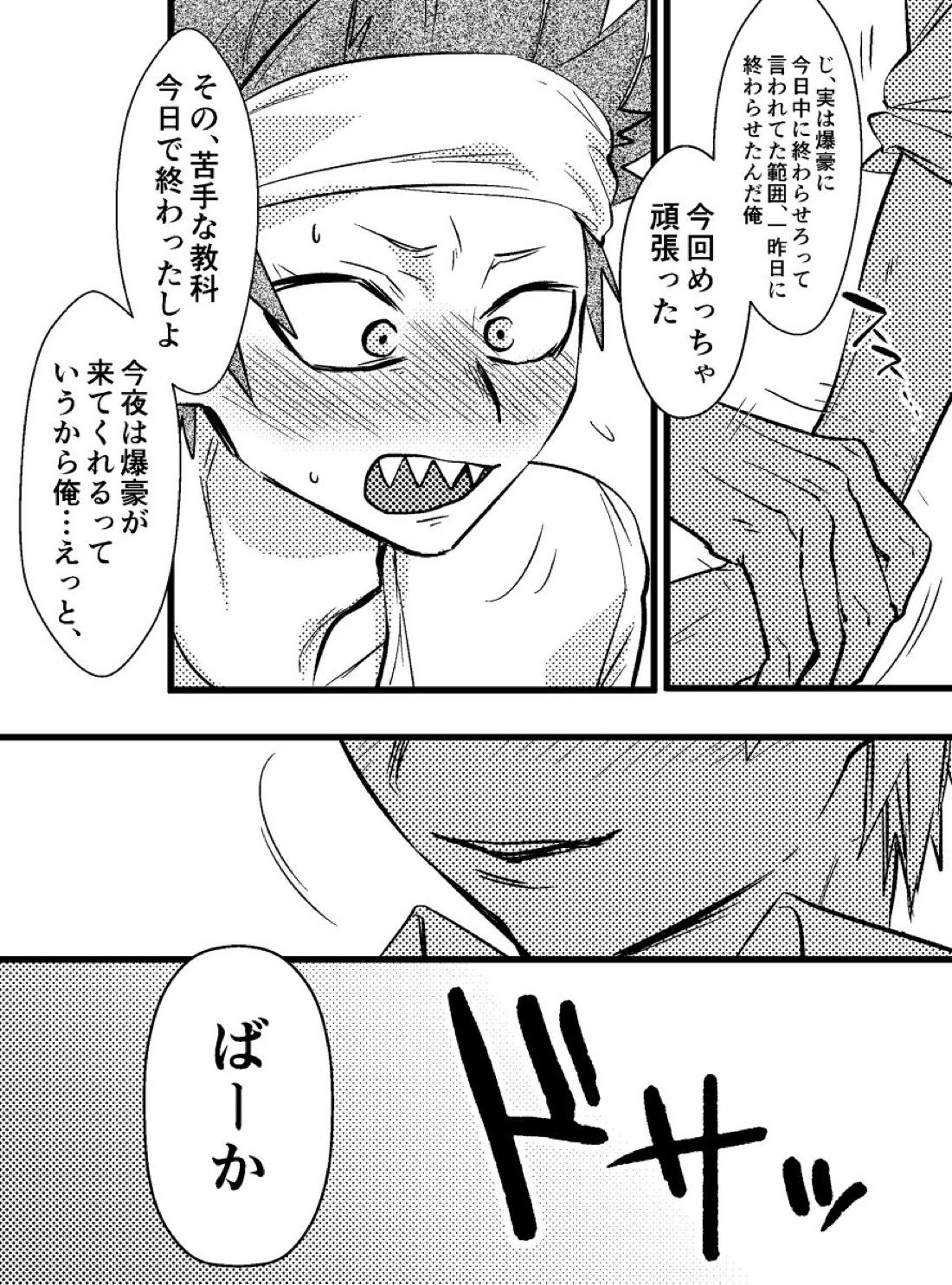 ※切島鋭児郎くんお誕生日おめでとう漫画です 9ページ