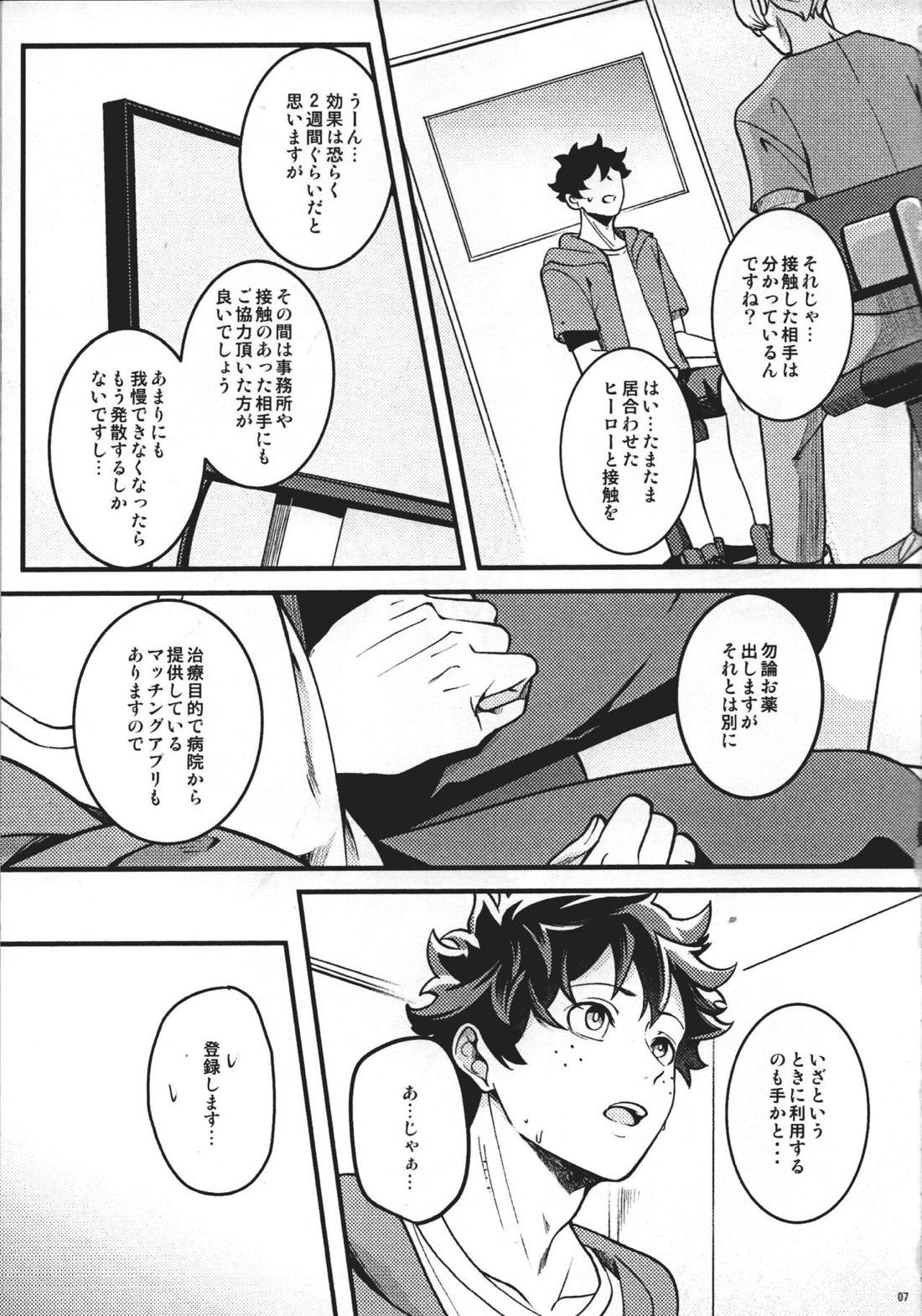 HIDE TO YOU 6ページ