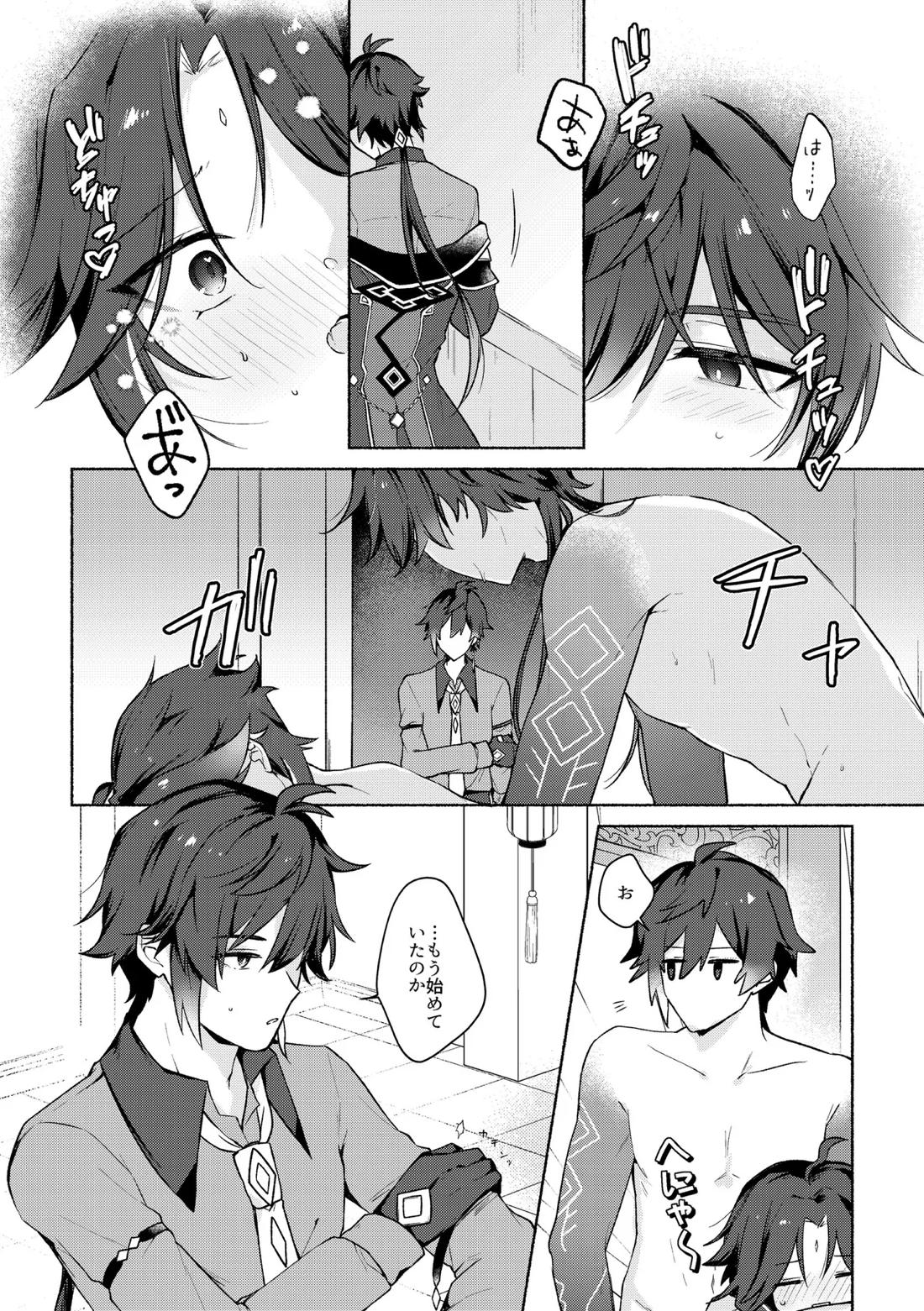 龍交鵬友 3ページ