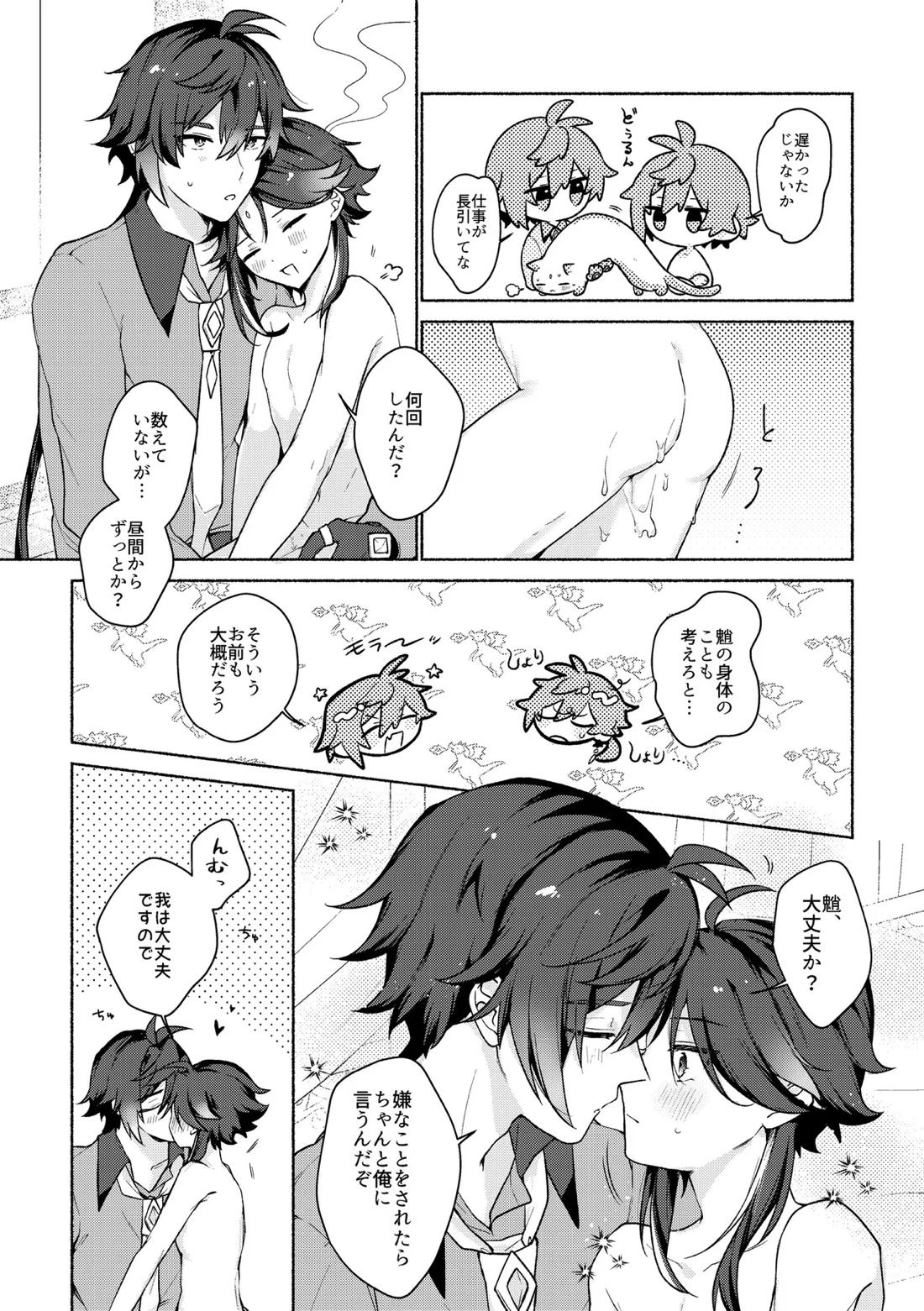 龍交鵬友 4ページ