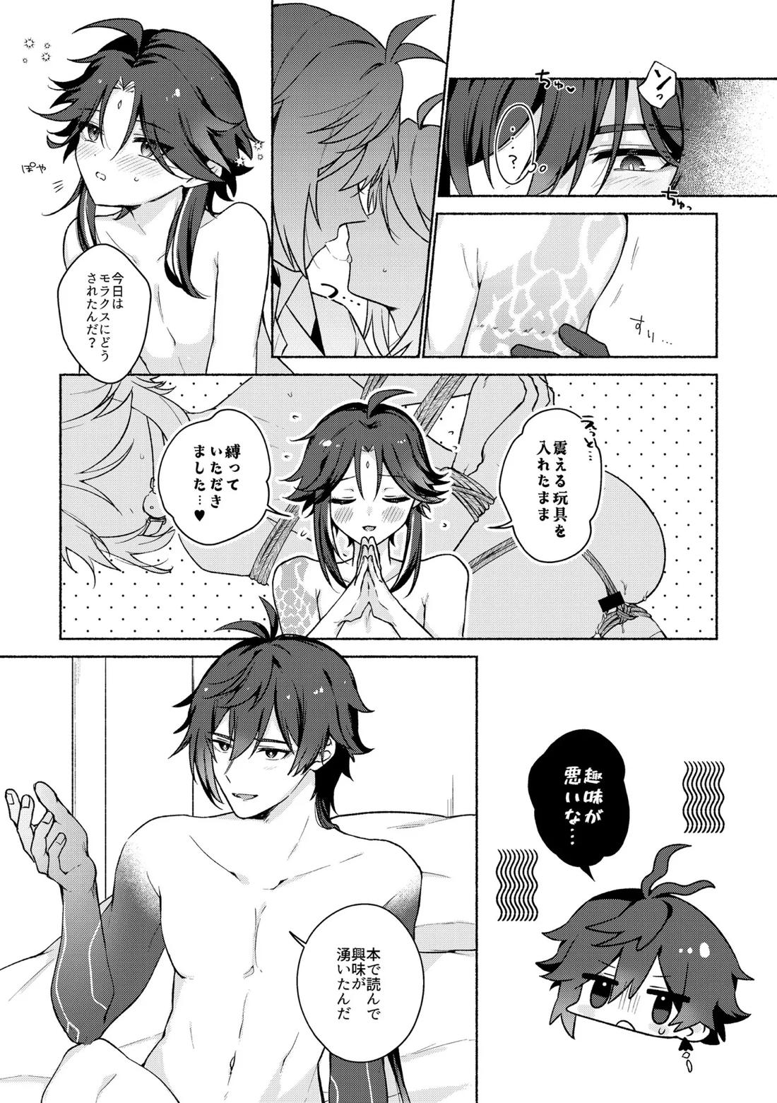 龍交鵬友 5ページ