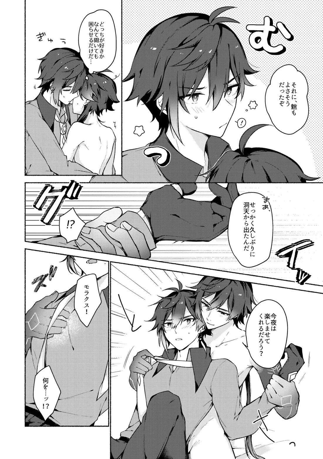 龍交鵬友 6ページ