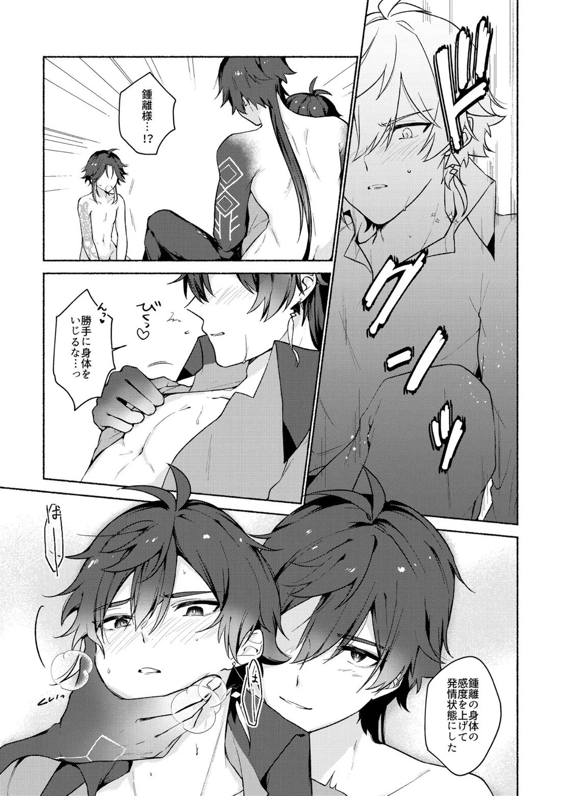 龍交鵬友 7ページ